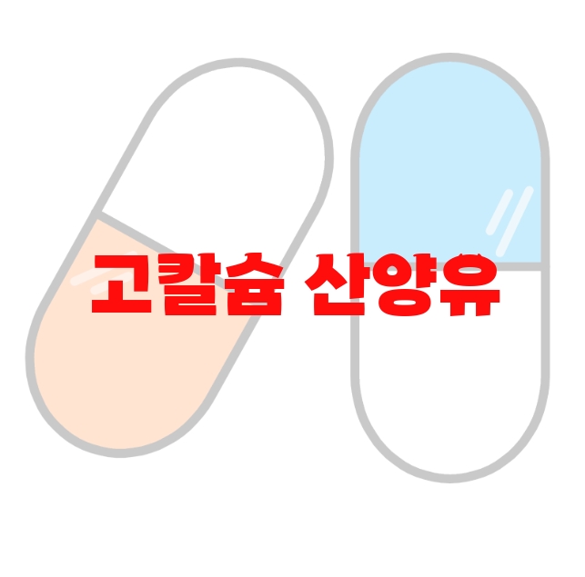 고칼슘 산양유 프로틴 추천 순위 10( 2023년) – 이건 꼭 사야돼! 고칼슘 산양유 프로틴 추천 순위 10( 2023년) – 이건 꼭 사야돼!