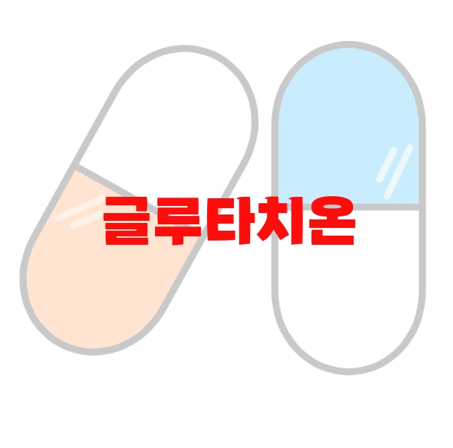 글루타치온 영양제 추천 Top 10( 2023년) – 가격과 하루섭취량