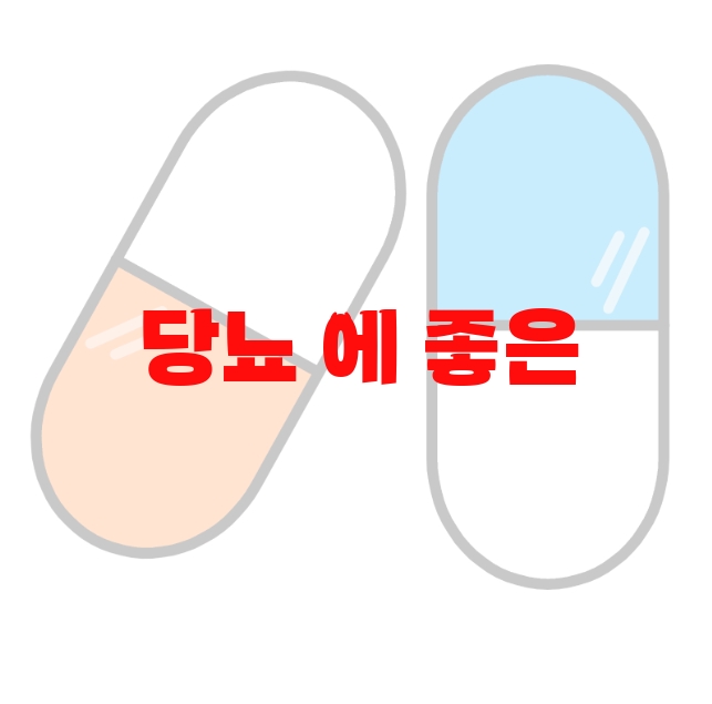 당뇨 에 좋은 영양제 추천 10( 2023년) – 잘 고르는 방법 당뇨 에 좋은 영양제 추천 10( 2023년) – 잘 고르는 방법