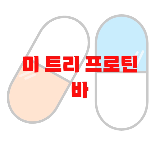미 트리 프로틴 바 추천 인기순쉬 10( 2023년) – 리뷰와 후기 확인 후 구매하세요 미 트리 프로틴 바 추천 인기순쉬 10( 2023년) – 리뷰와 후기 확인 후 구매하세요