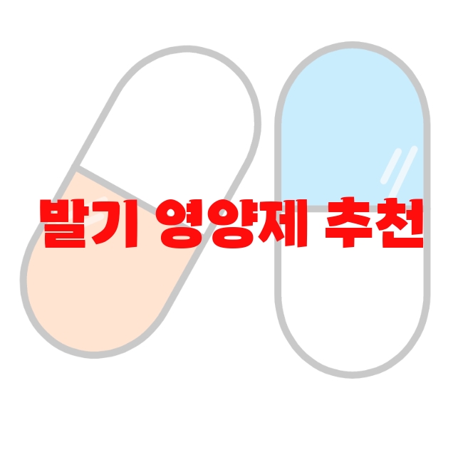 발기 영양제 추천 인기순쉬 10( 2023년) – 섭취방법 발기 영양제 추천 인기순쉬 10( 2023년) – 섭취방법