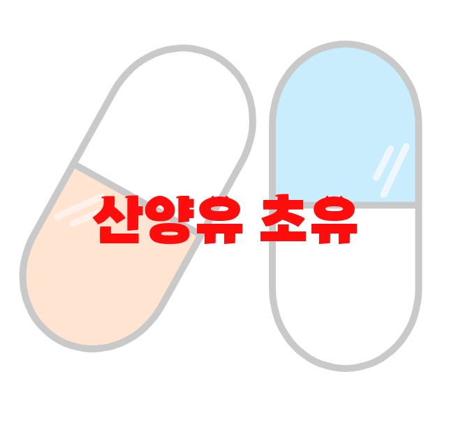 산양유 초유 프로틴 추천 순위 10( 2023년) – 할인정보와 리뷰를 확인하세요 산양유 초유 프로틴 추천 순위 10( 2023년) – 할인정보와 리뷰를 확인하세요
