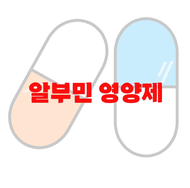 알부민 영양제 가격 추천 탑 10( 2023년) – 하루 권장량은 꼭 지켜드세요 알부민 영양제 가격 추천 탑 10( 2023년) – 하루 권장량은 꼭 지켜드세요