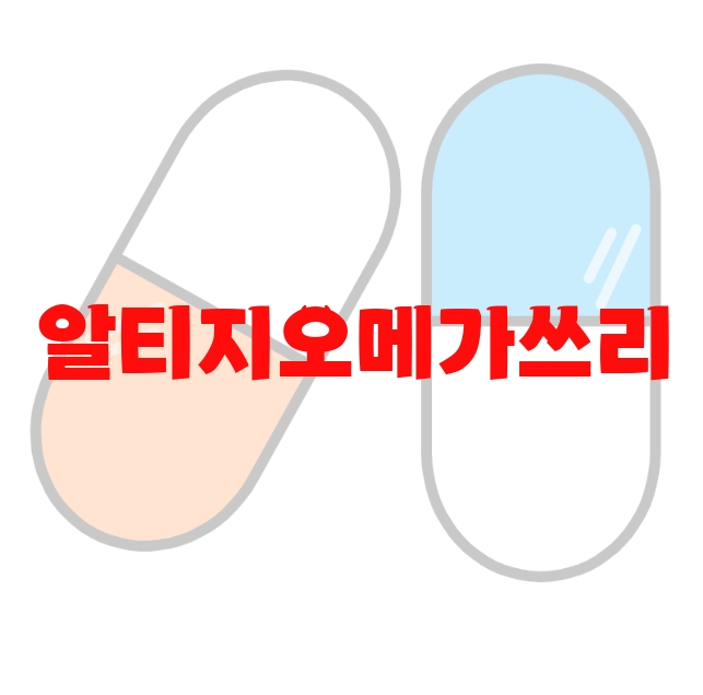알티지오메가쓰리 추천 상품 10( 2023년) – 리뷰를 꼭 확인하세요 알티지오메가쓰리 추천 상품 10( 2023년) – 리뷰를 꼭 확인하세요