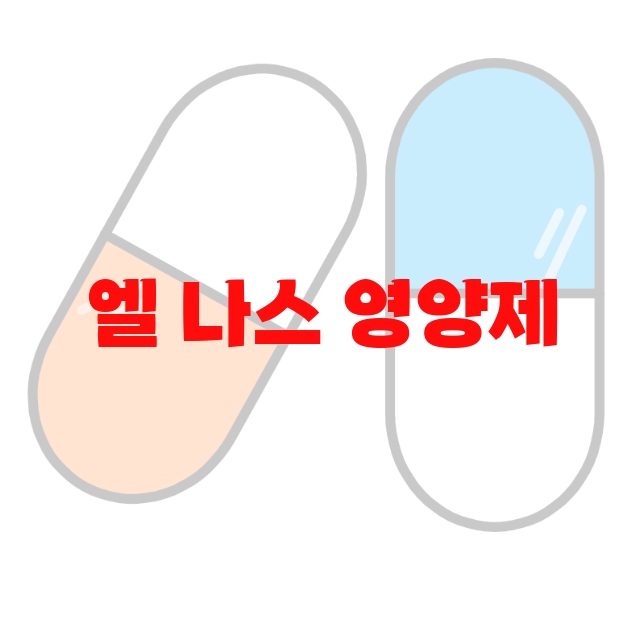 엘 나스 영양제 추천 Top 10( 2023년) – 구매가이드 엘 나스 영양제 추천 Top 10( 2023년) – 구매가이드