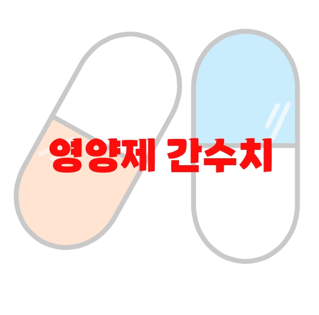 영양제 간수치 추천 인기순쉬 10( 2023년) – 후기도 함께 확인하세요 영양제 간수치 추천 인기순쉬 10( 2023년) – 후기도 함께 확인하세요