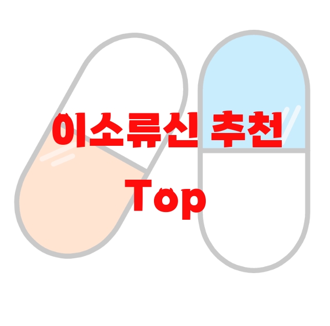 이소류신 추천 Top 10( 2023년) – 리뷰와 후기 확인 후 구매하세요 이소류신 추천 Top 10( 2023년) – 리뷰와 후기 확인 후 구매하세요