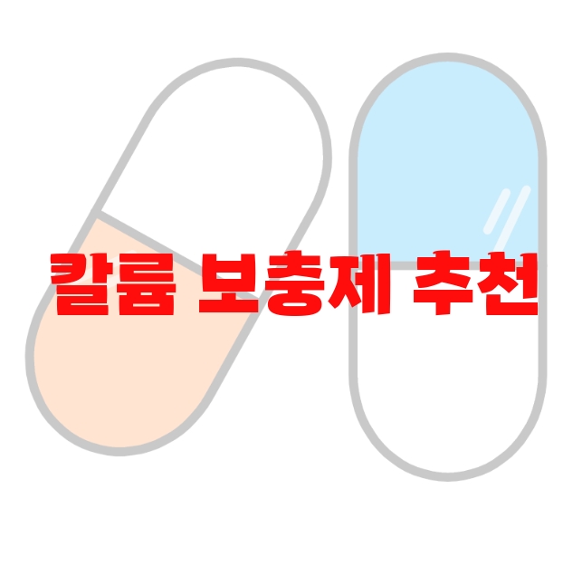 칼륨 보충제 추천 인기순쉬 10( 2023년) – 하루 권장량은 꼭 지켜드세요 칼륨 보충제 추천 인기순쉬 10( 2023년) – 하루 권장량은 꼭 지켜드세요