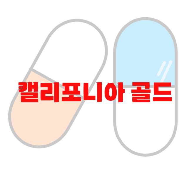캘리포니아 골드 뉴트리션 프로틴 추천 상품 10( 2023년) – 가격과 하루권장량 캘리포니아 골드 뉴트리션 프로틴 추천 상품 10( 2023년) – 가격과 하루권장량