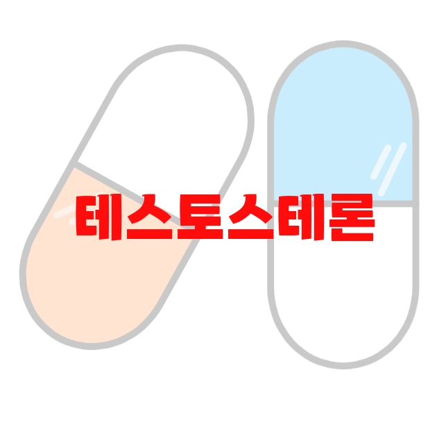 테스토스테론 보충제 추천 Top 10( 2023년) – 고르는 방법