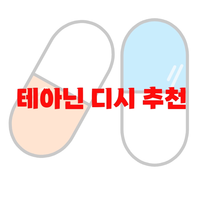테아닌 디시 추천 순위 10( 2023년) – 하루 섭취량은 꼭 지키세요 테아닌 디시 추천 순위 10( 2023년) – 하루 섭취량은 꼭 지키세요