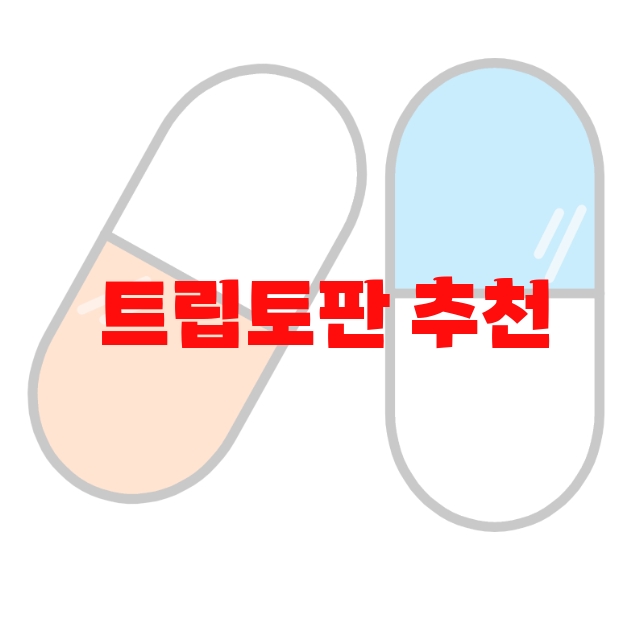 트립토판 추천 인기순쉬 10( 2023년) – 가격과 먹는 방법 트립토판 추천 인기순쉬 10( 2023년) – 가격과 먹는 방법