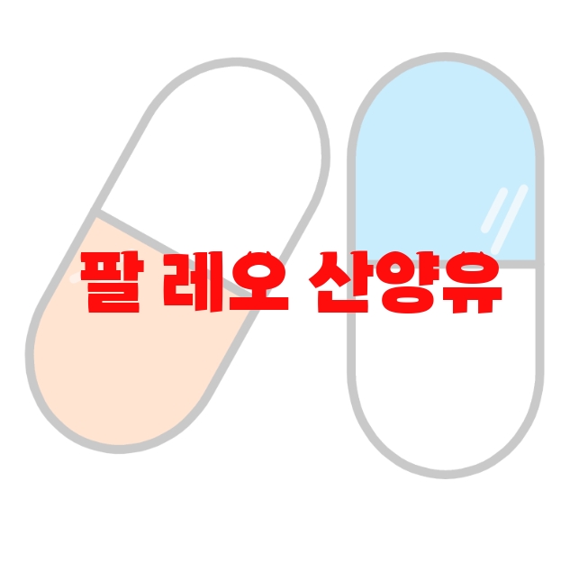 팔 레오 산양유 단백질 추천 제품 10( 2023년) – 가격과 하루권장량 팔 레오 산양유 단백질 추천 제품 10( 2023년) – 가격과 하루권장량