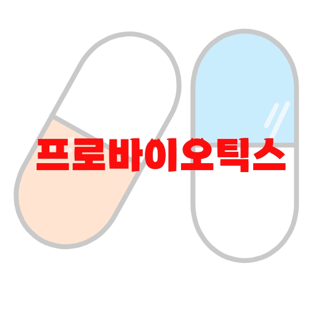 프로바이오틱스 추천 상품 10( 2023년) – 섭취방법과 권장량 프로바이오틱스 추천 상품 10( 2023년) – 섭취방법과 권장량