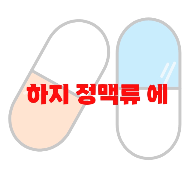 하지 정맥류 에 좋은 영양제 추천 Top 10( 2023년) – 하지 정맥류 에 좋은 영양제 추천 Top 10( 2023년) –