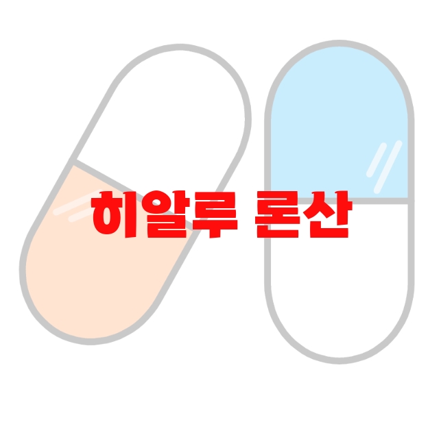 히알루 론산 영양제 추천 탑 10( 2023년) – 가격과 하루섭취량