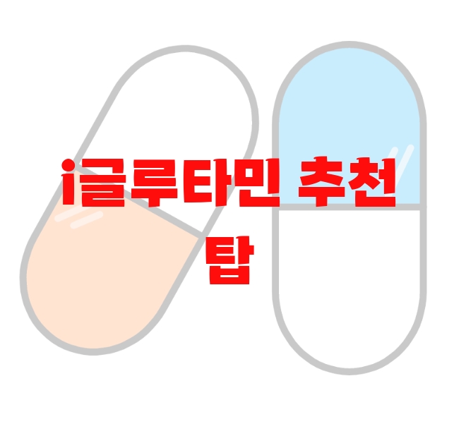 i글루타민 추천 탑 10( 2023년) – 리뷰와 후기 확인 후 구매하세요 i글루타민 추천 탑 10( 2023년) – 리뷰와 후기 확인 후 구매하세요