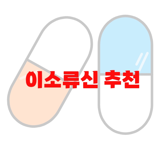 이소류신 추천 검색량 많은 순위 Top  10 이소류신 추천 검색량 많은 순위 Top  10
