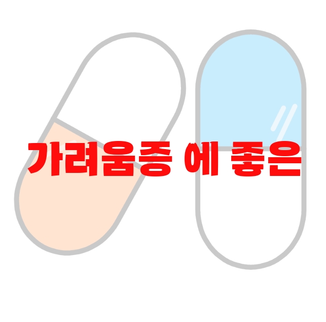 가려움증 에 좋은 영양제 추천 검색량 많은 상품 Top  10 가려움증 에 좋은 영양제 추천 검색량 많은 상품 Top  10