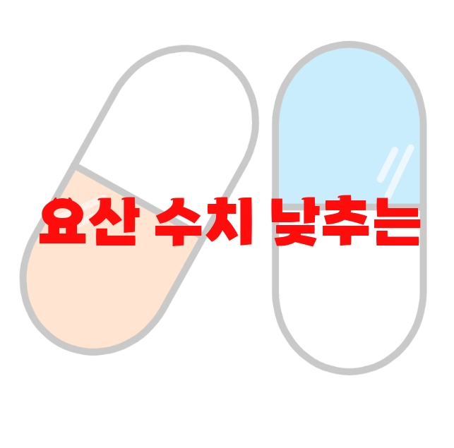 요산 수치 낮추는 영양제 추천 순위 Top  10 요산 수치 낮추는 영양제 추천 순위 Top  10
