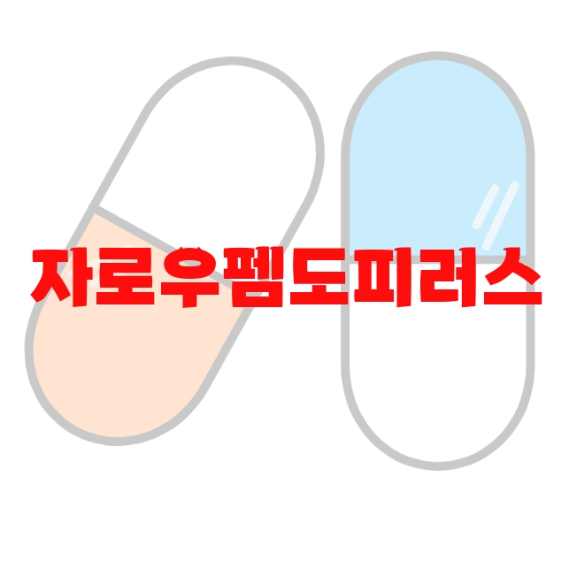 자로우펨도피러스 추천 검색량 많은 순위 Top  10 자로우펨도피러스 추천 검색량 많은 순위 Top  10