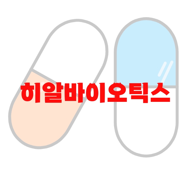 히알바이오틱스 추천 인기 많은 제품 Top  10 히알바이오틱스 추천 인기 많은 제품 Top  10