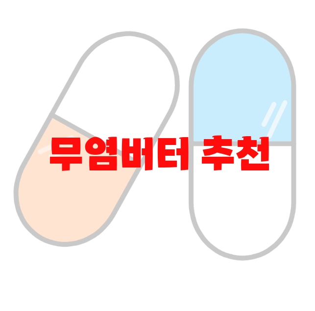 무염버터 추천 리뷰 좋은 순위 Top 10 무염버터 추천 리뷰 좋은 순위 Top 10