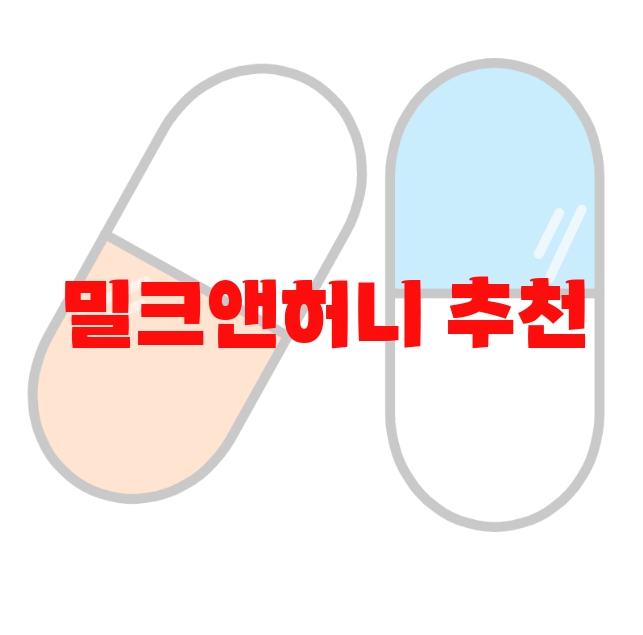 밀크앤허니 추천 리뷰 좋은 제품 Top 10 밀크앤허니 추천 리뷰 좋은 제품 Top 10