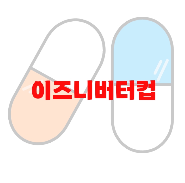 이즈니버터컵 추천 인기 많은 제품 순위 Top 10 이즈니버터컵 추천 인기 많은 제품 순위 Top 10